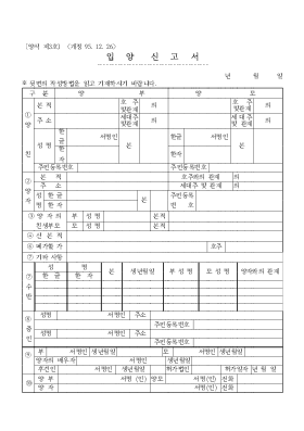 입양신고서 입양신고서